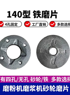 140型磨粉机铁磨片砂轮多款选择