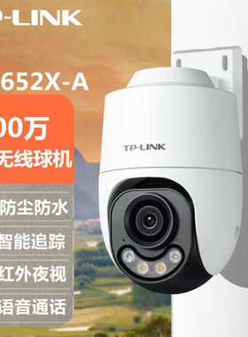 TP-LINK摄像头IPC652X-A4全彩500W室外防水语音云台无线WiFi球机