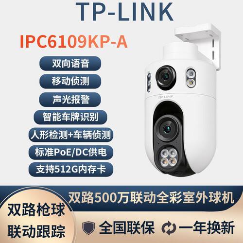 TP-link室外500W双摄像头