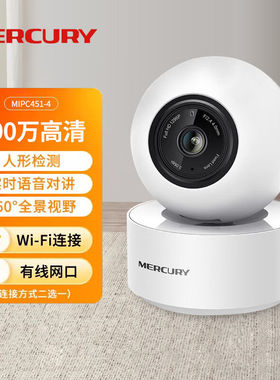 水星MIPC451全彩监控摄像头有线+无线400W双向语音室内云台APP