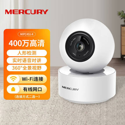 水星MIPC451全彩监控摄像头有线+无线400W双向语音室内云台APP