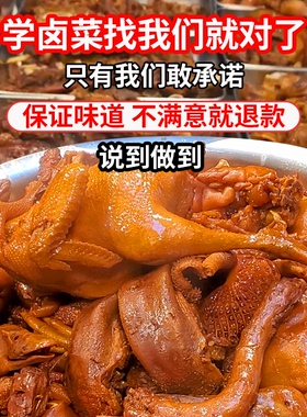 商用卤菜技术培训摆摊开店创业熟食卤味热卤现捞卤水卤肉技术配方