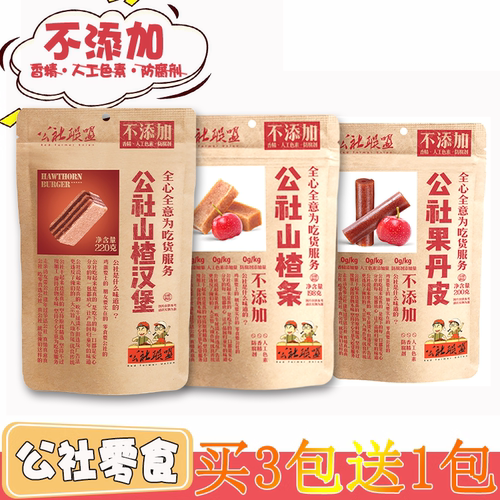 包装公社联盟山楂果丹皮
