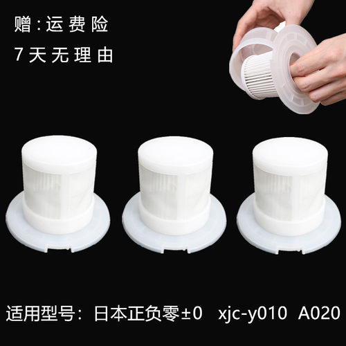 ±0正负零吸尘器配件滤芯