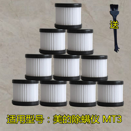 适用美的除螨仪MT3滤芯家用除螨仪过滤芯吸尘器配件海帕过滤网