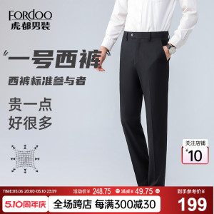 FORdoo/虎都商务休闲西裤直筒