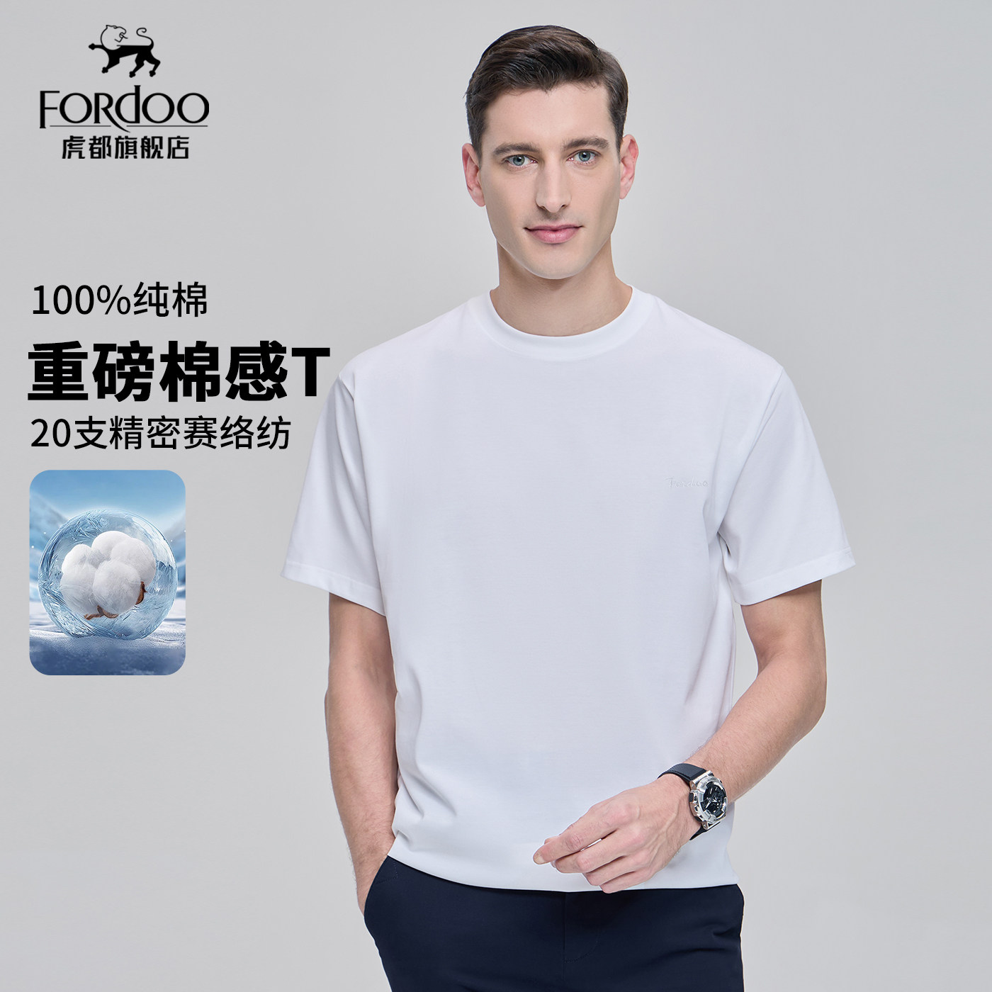 【重磅&多色】虎都男士短袖t恤夏季新款纯棉简约圆领上衣休闲白色,男装,T恤,淘宝优惠券,粉丝福利购,淘宝优惠卷