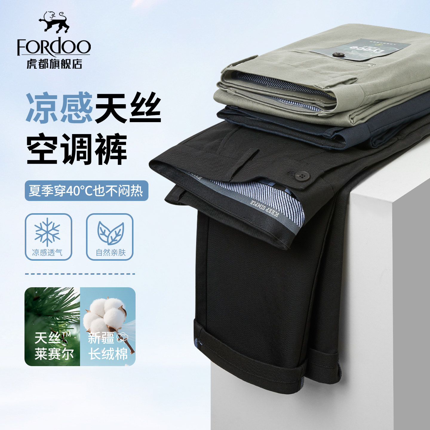 【凉感桑蚕丝】虎都冰丝休闲裤男士2026夏季薄款透气直筒西装长裤