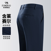 含莱赛尔天丝 男装 虎都男士 春秋新款 通勤长裤 休闲裤 直筒裤 西裤