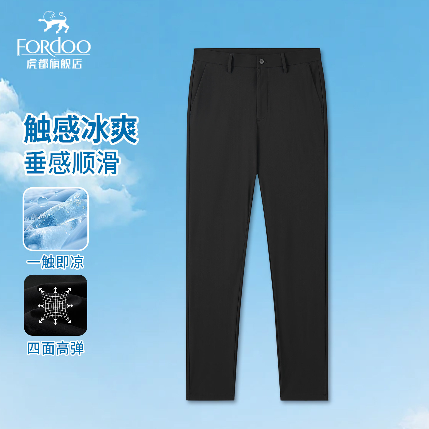 【冰丝凉感】虎都休闲男长裤夏季薄款宽松直筒垂感高弹力西装裤子