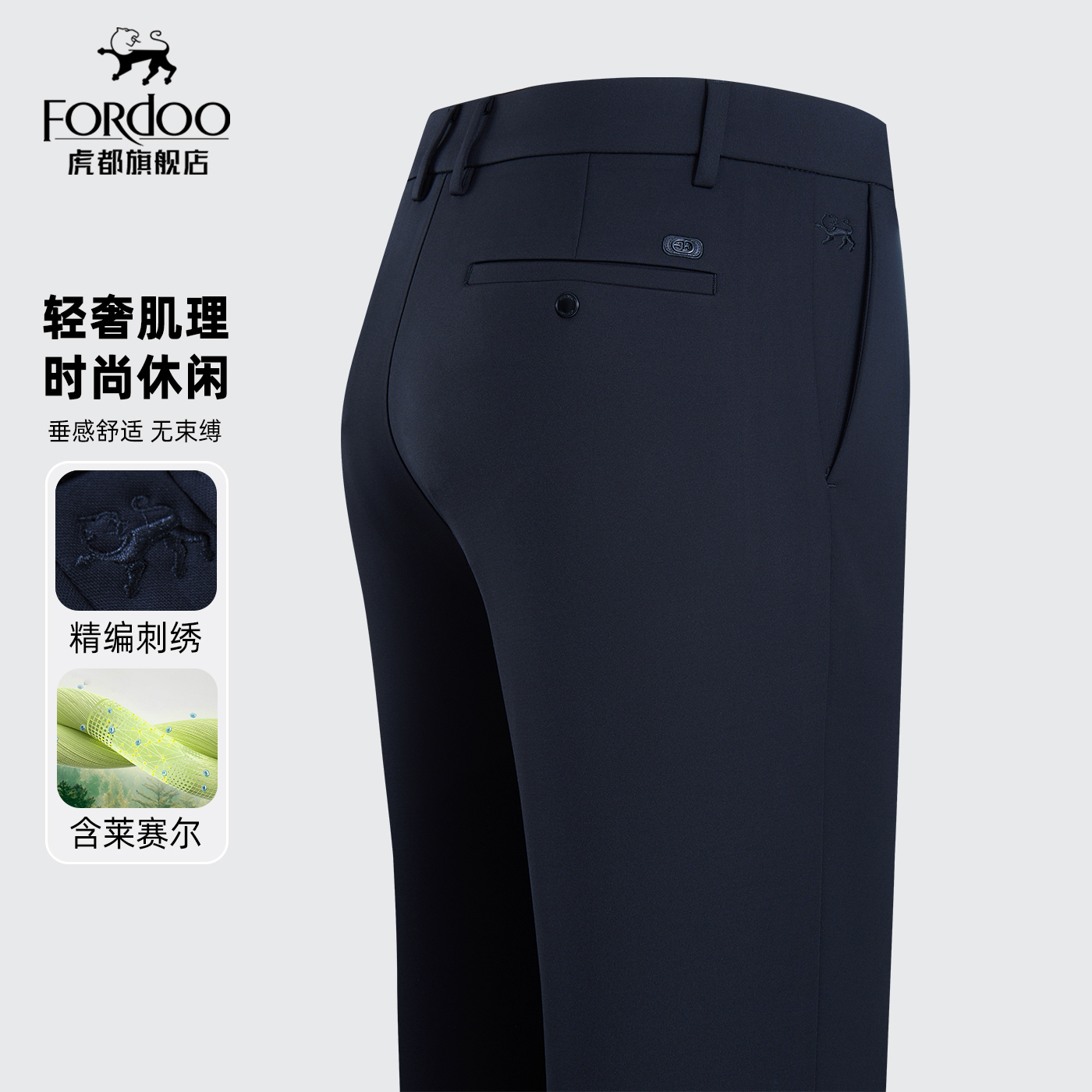 虎都官方旗舰店男装莱赛尔西裤男