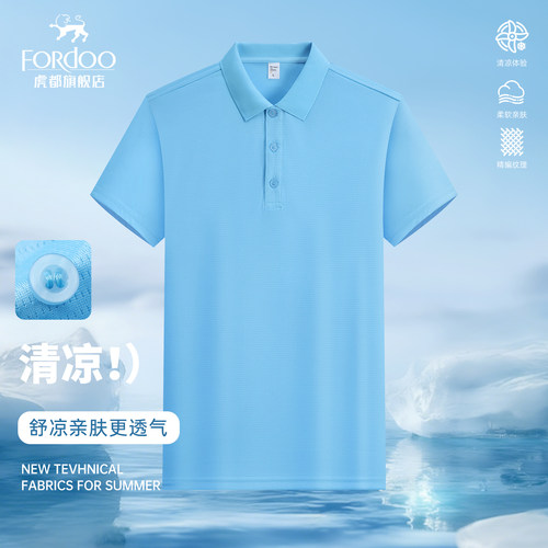 虎都2026男短袖冰感透气POLO衫
