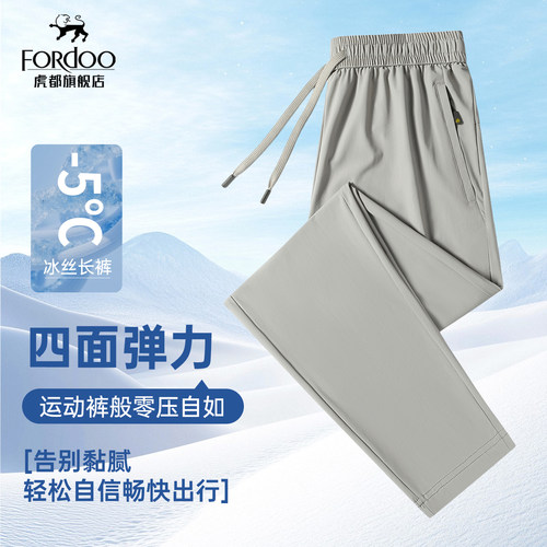 虎都冰丝凉感高弹透气男休闲裤