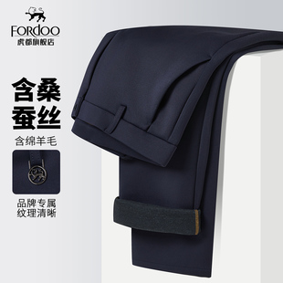 【含桑蚕丝&绵羊毛】虎都春秋季直筒休闲裤男2026新款商务长裤子