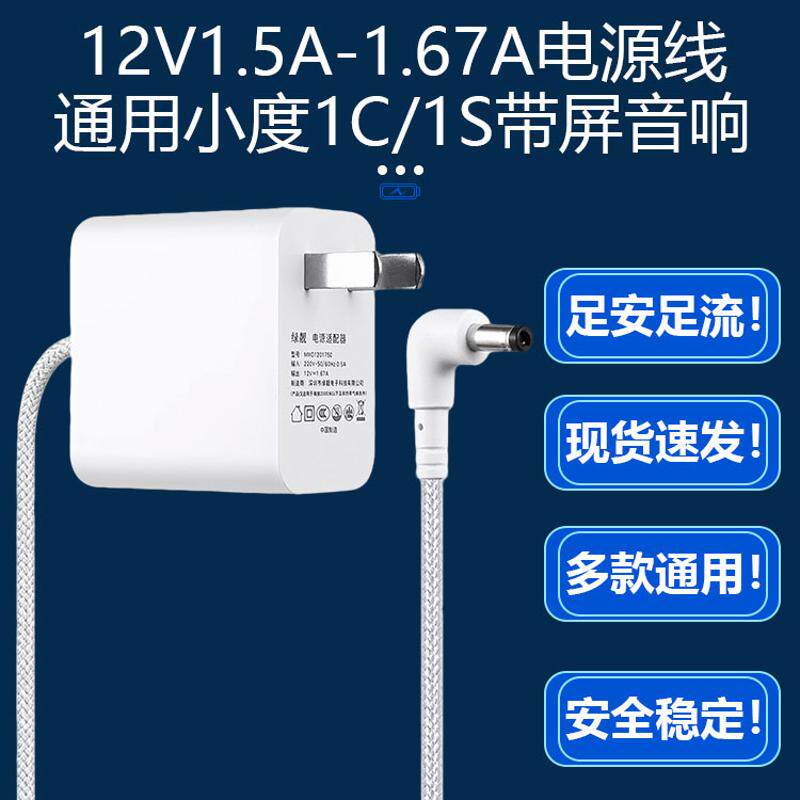 适用于小度智能音响电源线1C/1S/NV2001/5001/6001/XDH-29-B1充电