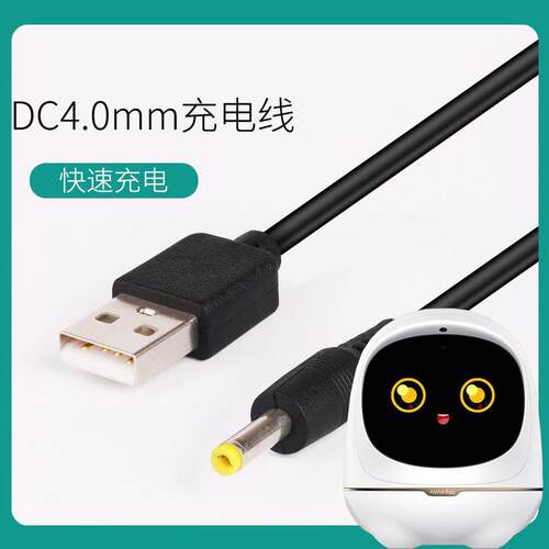 适用于科大讯飞阿尔法蛋大蛋充电线儿童智能机器人充电器5V电源线