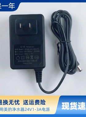 净水器电源适配器24V1.75A3A4A5A变压器纯水机净水机通用配件
