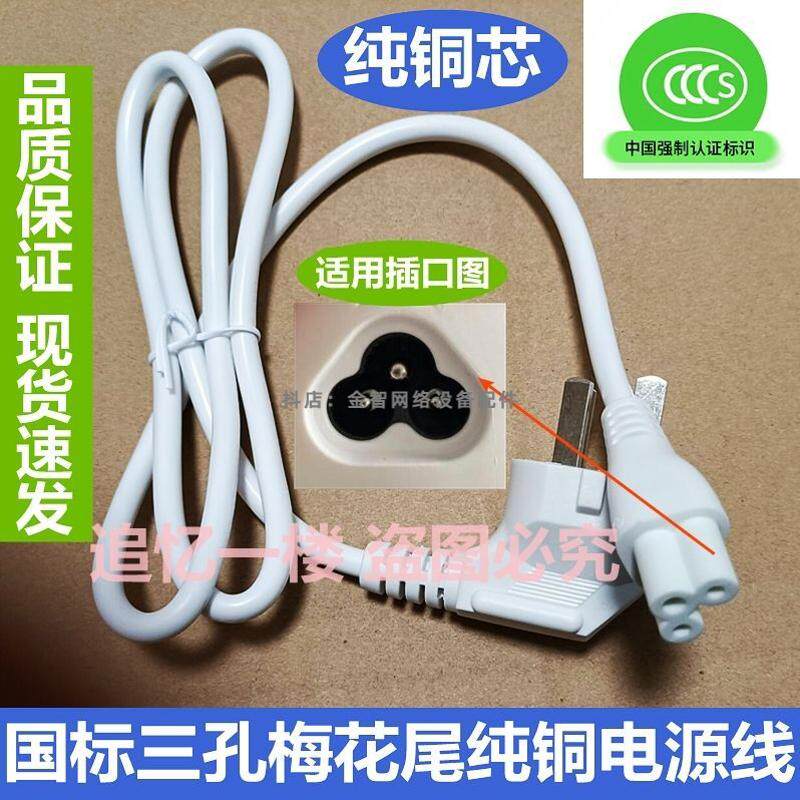 适用投影仪极米坚果明基索尼爱普生显示器三孔梅花孔口电源线加长