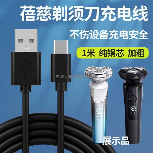 适用于Beici/蓓慈剃须刀X1充电线X2 X3 X4智能水洗剃须刀Type-C线