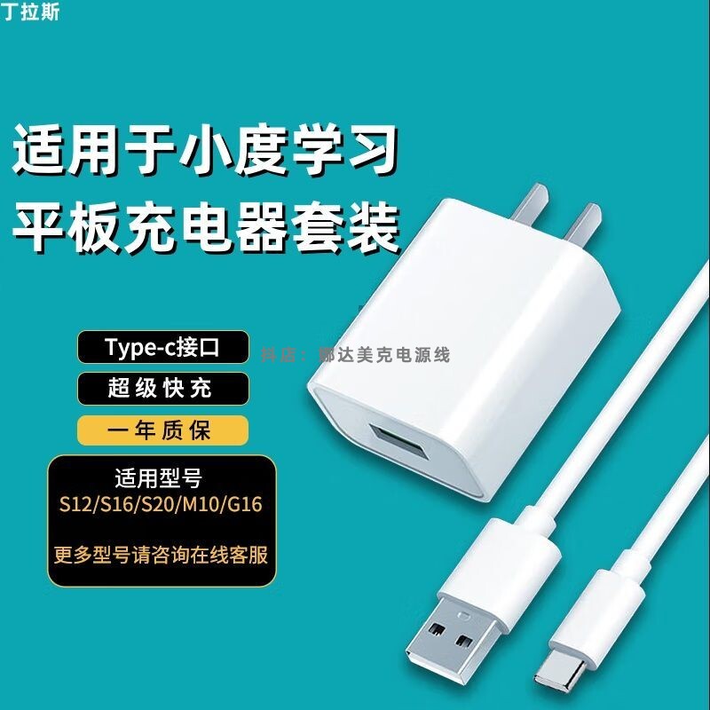 适用小度G16智能学习平板电脑更多影音配件