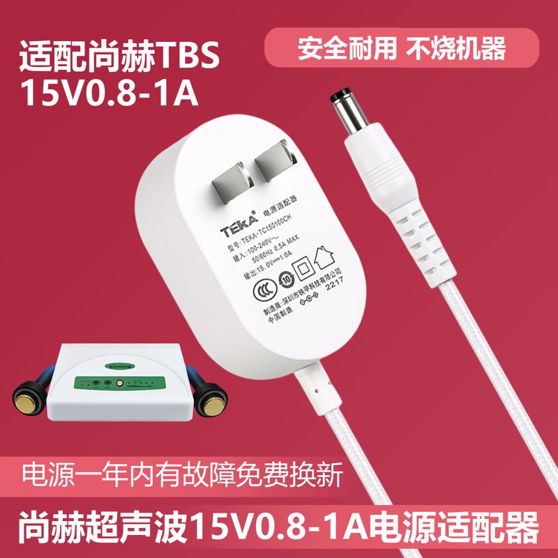 适用于尚赫美容仪电源线配件仪器尚赫仪器超声波美容仪充电器15V