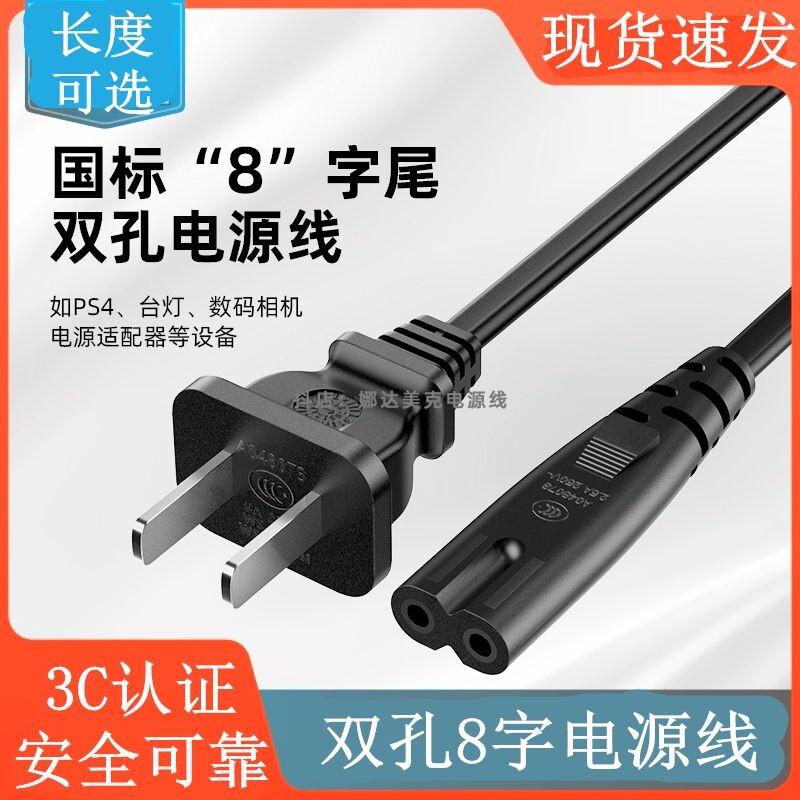 适用索尼PS4Pro国标港版PS5通用型XBOXONE PS3 PSP双孔8字电源线图片