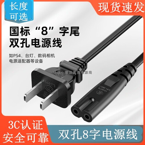 适用索尼PS4Pro国标港版PS5通用型XBOXONE PS3 PSP双孔8字电源线
