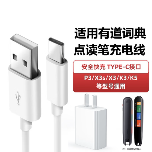 适用于网易有道词典点读笔充电器线x3sp3K3K5YDP0213132数据线5V