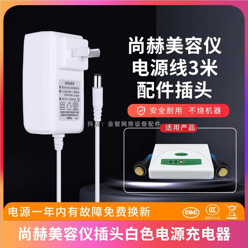 适用于尚赫美容仪电源线配件仪器尚赫仪器超声波美容仪充电器15V