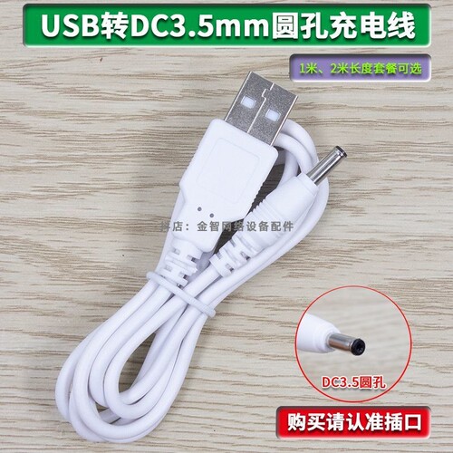 跳舞机扭腰机充电线瘦腰机充电器USB圆孔数据线电源线适配器