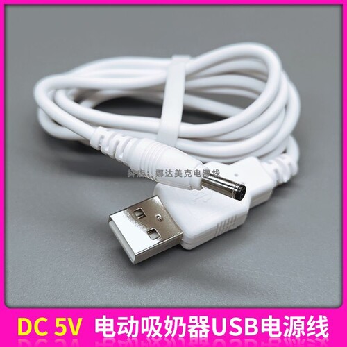 适用比比暴5020 bebebao吸奶器充电线挤奶器USB充电器