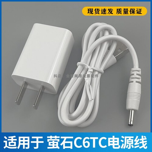 适用海康萤石监控摄像头C6T/C6TC电源线3.5mm延长线5米充电器5V2A