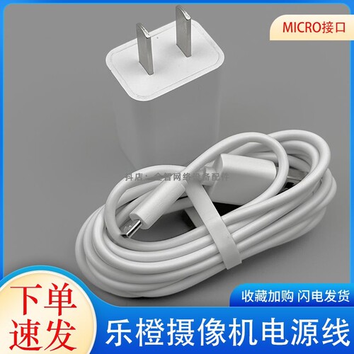 乐橙监控摄像头加长电源线TP2/TP7c/TP1C/TP6/TP6C/TP5充电器5V2A