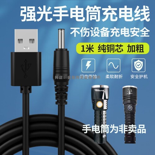 适用科虎6823 T215 R818 T218 T223强光手电筒充电线器T224探照灯