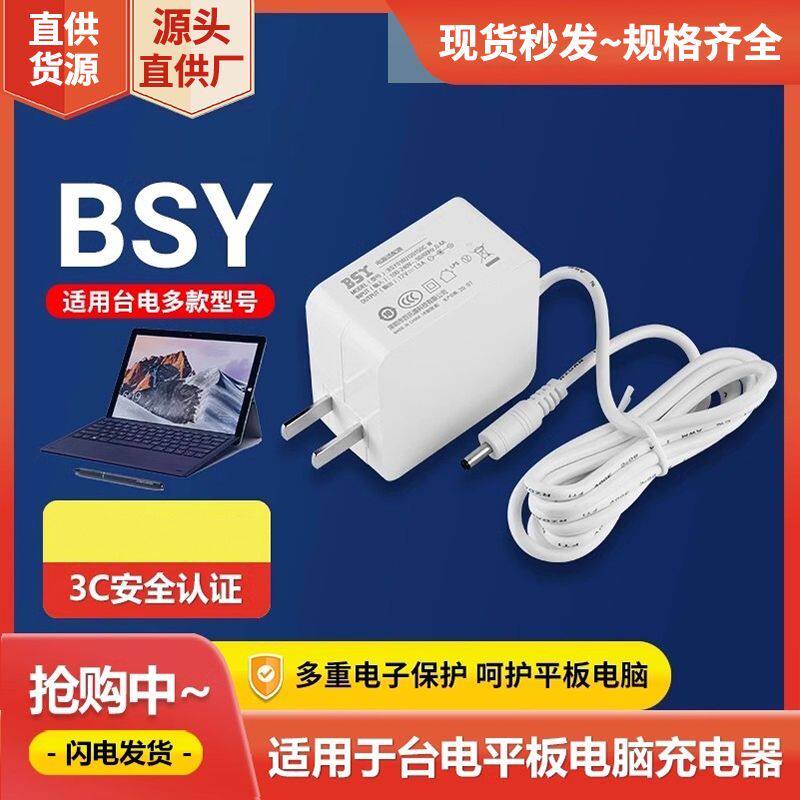 适用台电笔记本平板电脑电源适配器X3/X4/X5/X6/F6 Pro/X7PlusF15
