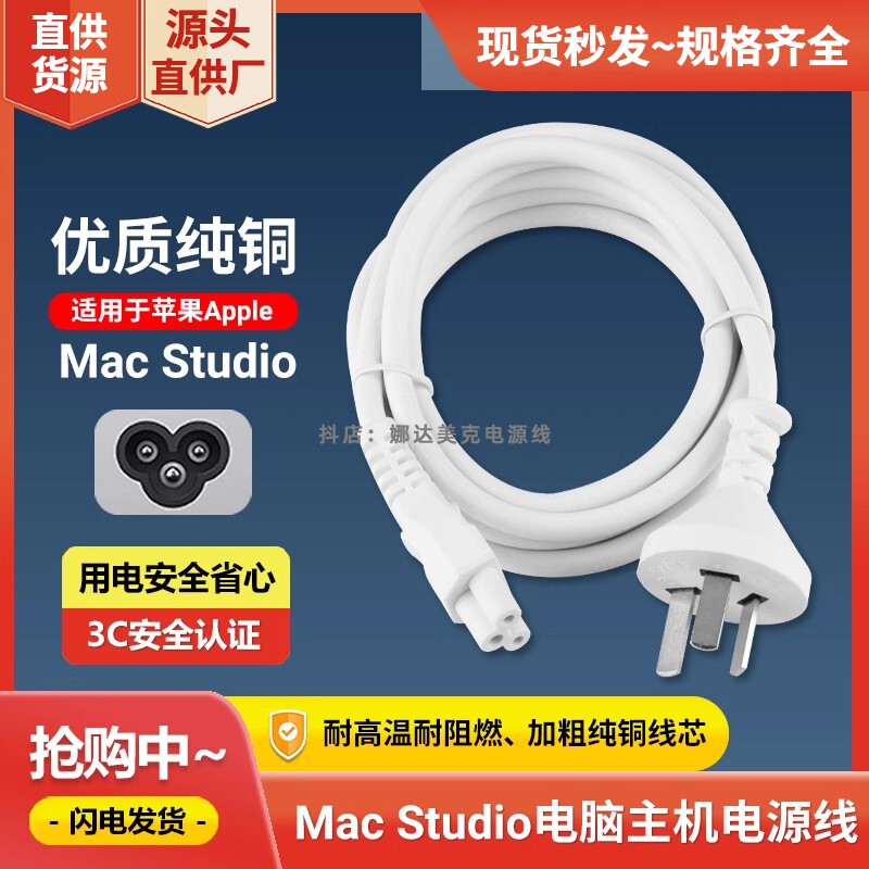 适用苹果Apple Mac Studio电脑主机M1 Max/Ultra显示器三孔电源线