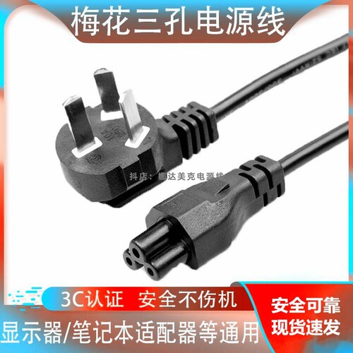 适用Philips飞利浦液晶显示器241V8 271V8 190V4梅花三孔充电源线