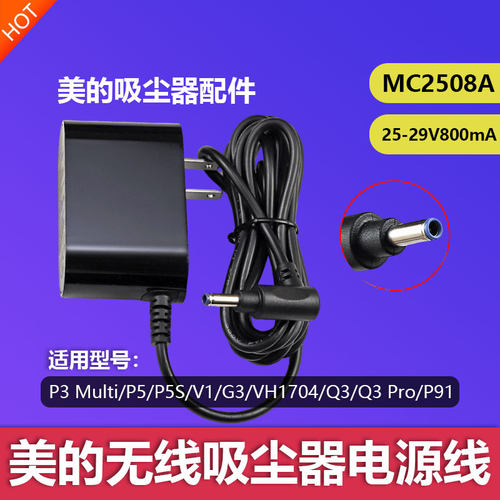 适用美的吸尘器供充电器配件P3Multi/P5S/P6plus/G3/TK3/P91电源