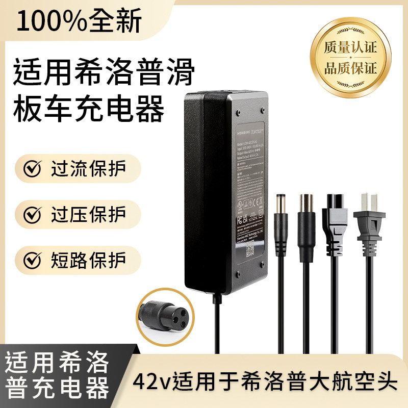希洛普充电器折叠电动滑板车通用圆头36V锂电池冲电配件大全48V