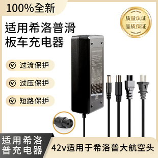 希洛普充电器折叠电动滑板车通用圆头36V锂电池冲电配件大全48V
