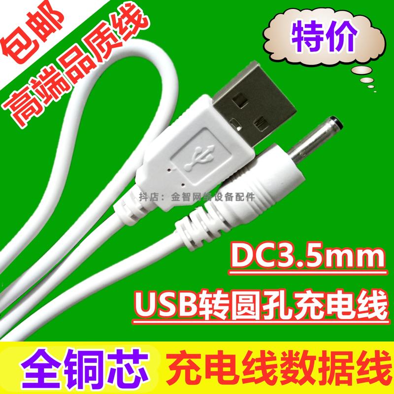 适用贝茨视力恢复仪电源线眼部按摩器护眼仪眼保仪充电线3.5mm图片