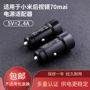 适用小米米家70迈行车记录仪后视镜Type-C电源线USB数据充电器