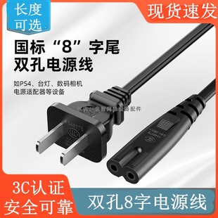 适用索尼PS4Pro国标港版PS5通用型XBOXONE PS3 PSP双孔8字电源线