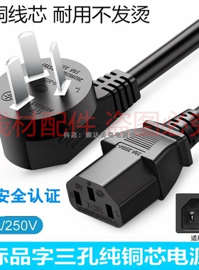 适用荣事达JY6016 JY60C电热水壶电炊子不锈钢品字口三孔充电源线