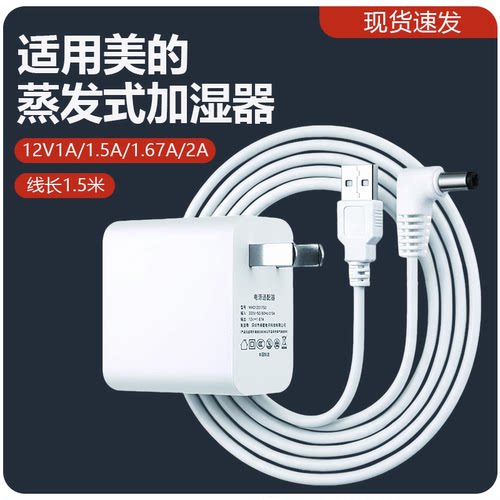 适用美的小熊蒸发式加湿器SZ-2W40小蓝鲸供充12v线12伏电源适配器