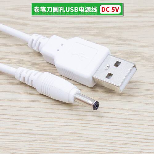 适用于得力VA202 VA5电动削笔刀充电线自动卷笔刀电源线接口3.5mm