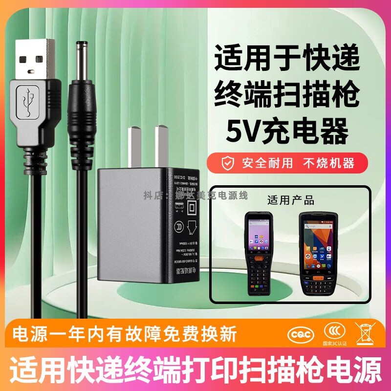 适用12V1A电源适配器便携式快递打印机PDA终端扫描枪充电线5V2A
