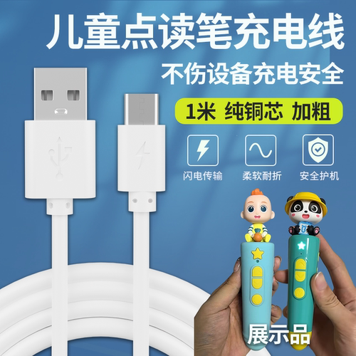 适用赳赳JoJo宝宝巴士儿童点读笔充电线奇奇早教学习机TYPEC接口