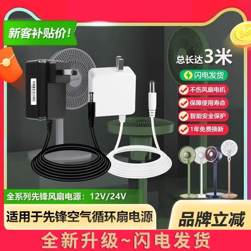 适用先锋空气循环电风扇电源适配器线DXH-S16R/DXH-S6Pro/DPS-P1R