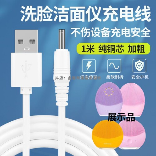 适用LUNA露娜洗脸仪FOREO充电线器mini2/3plus电源线3.5mm